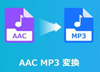 AAC MP3�ϊ�