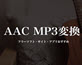 aac mp3ϊ