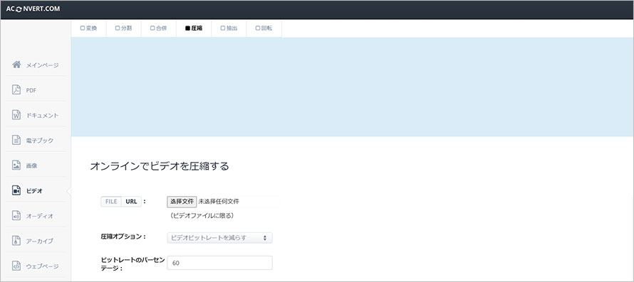 動画圧縮の安全な推奨サイト:AConvert