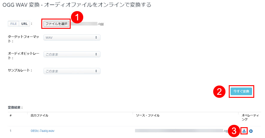 オンラインでOGGからWAVへ変換