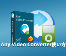 Any Video Converter�̎g����