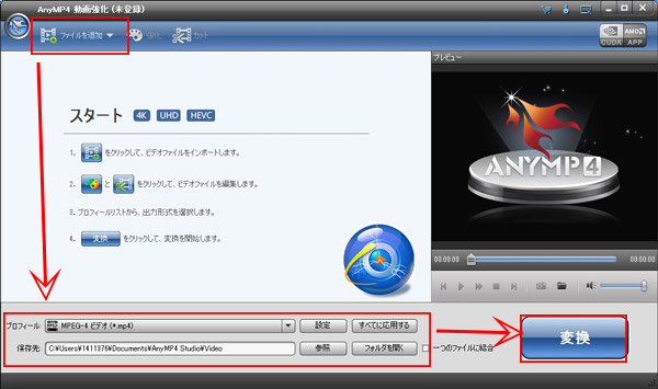 フリー MP4 変換でMP4変換