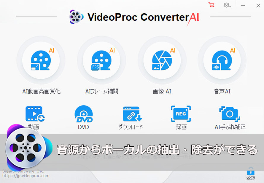 無料音源分離ソフト