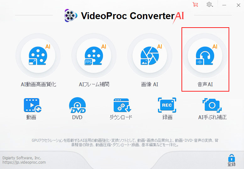 VideoProc Converter AI:音源分離