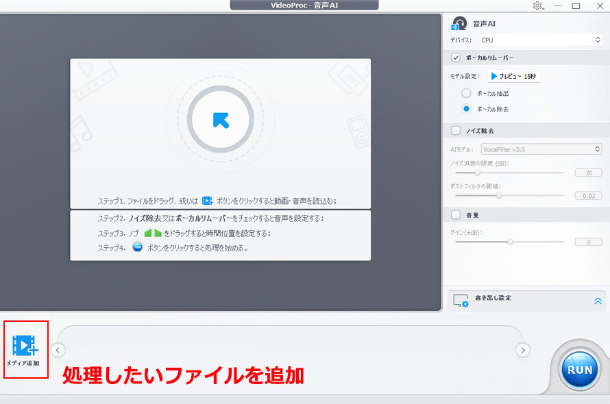 VideoProc Converter AI:音源分離