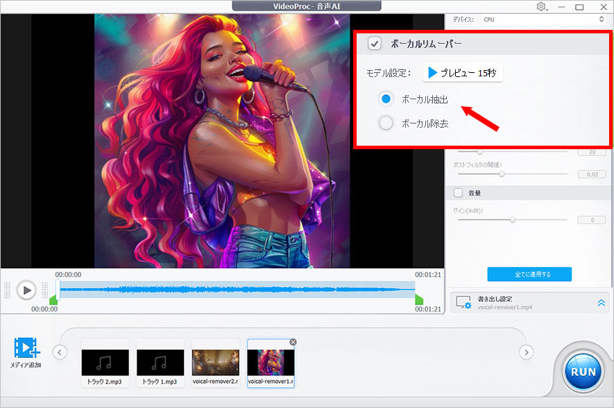VideoProc Converter AI:音源分離