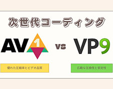 AV1 VS VP9
