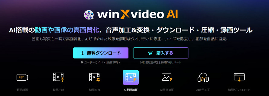 �t�@�C���R���o�[�^�[�FWinxvideo AI