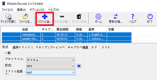 XMedia Recode�Łu���X�g�ɒǉ��v������