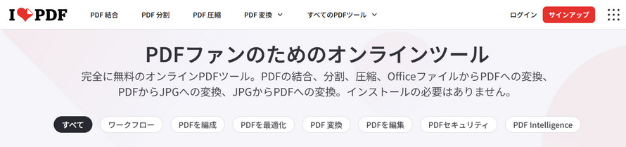 �I�����C���R���o�[�^�[PDF�FiLovePDF