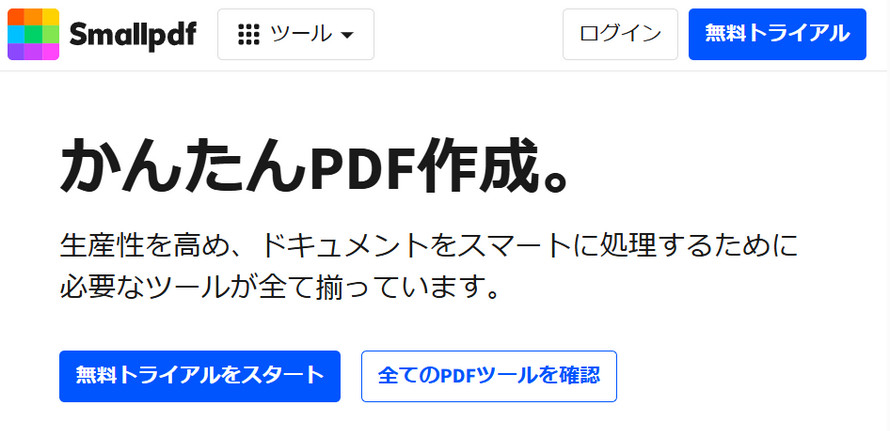 �I�����C���R���o�[�^�[PDF�FSmallpdf
