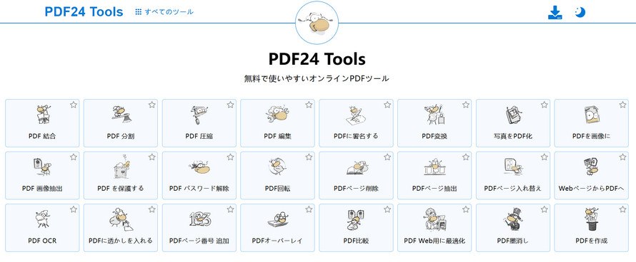 �I�����C���R���o�[�^�[PDF�FPDF24 Tools