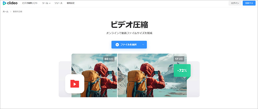 動画圧縮の安全な推奨サイト:Clideo