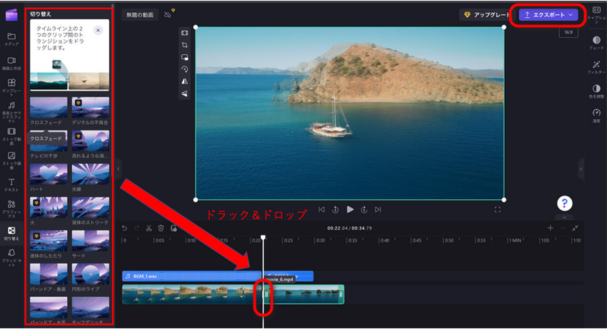 2つの動画を1つにする方法:Clipchamp