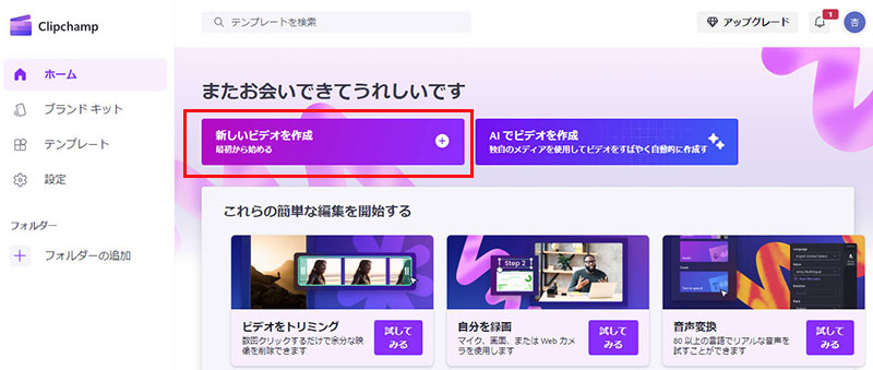 Clipchamp�FMP4�ɕϊ�����