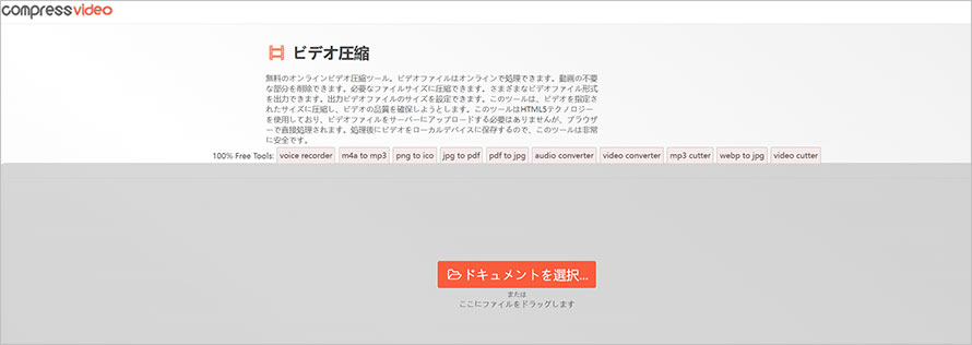 動画圧縮の安全な推奨サイト:Compress Video Online