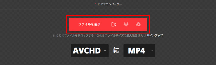 MacでAVCHD MP4変換 オンライン