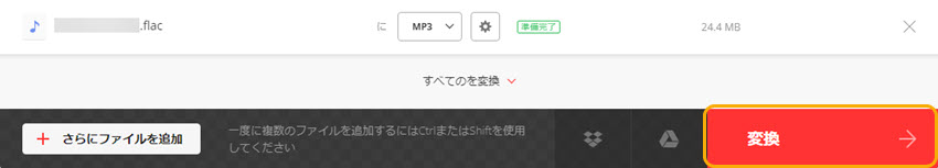 ConvertioオンラインサイトでFLACをMP3に変換