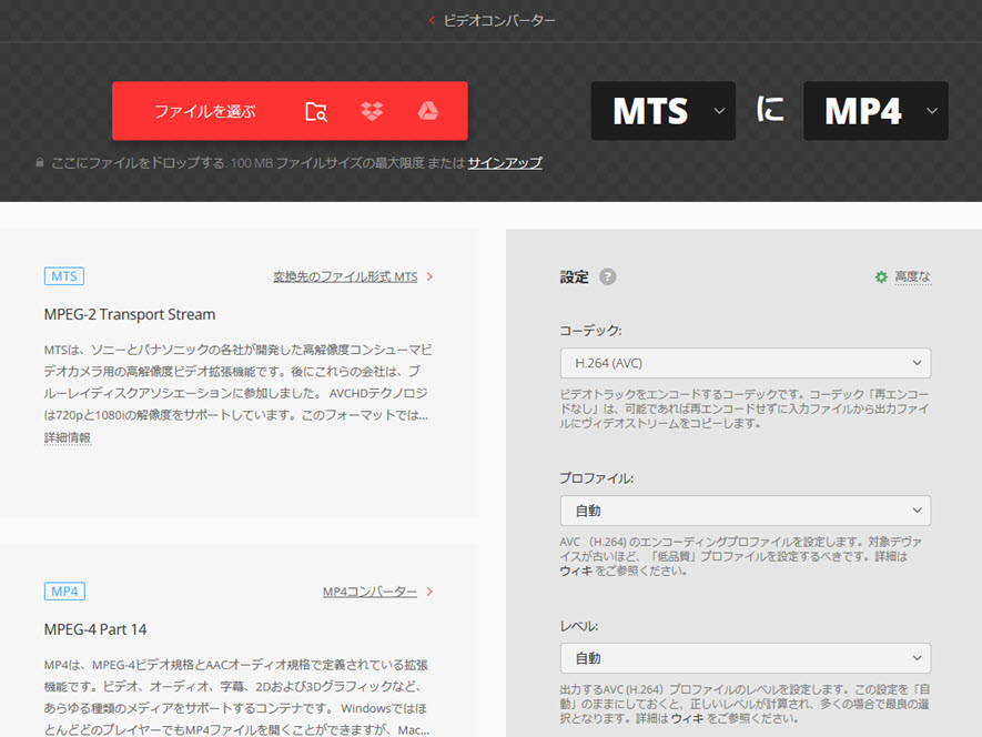 インストール不要のMTS MP4変換オンラインサイト:Convertio
