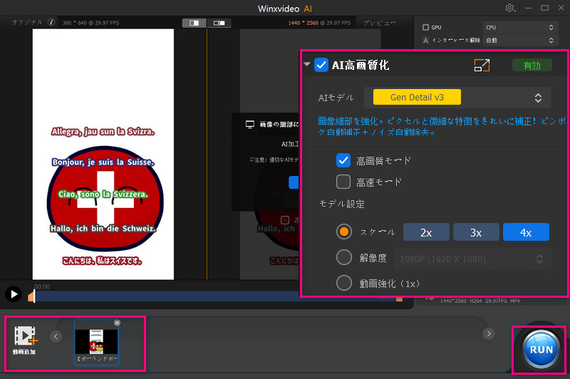 dat�t�@�C�����掿���FWinxvideo AI