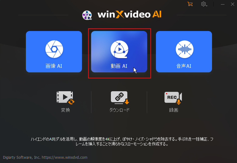 Winxvideo AI:インターレース解除