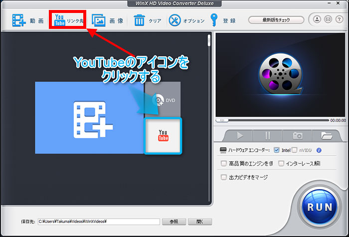 WinX HD Video Converter Deluxeを起動