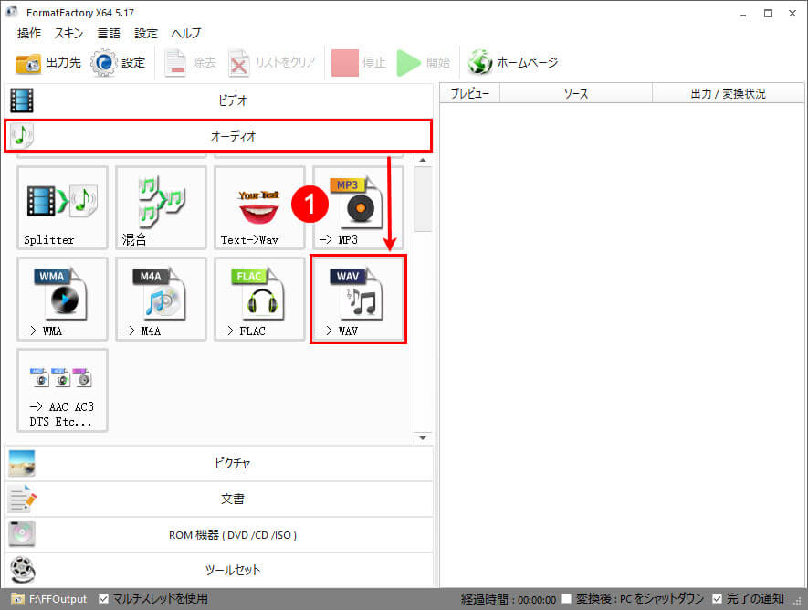 OGG WAV変換フリーソフトFormat Factory