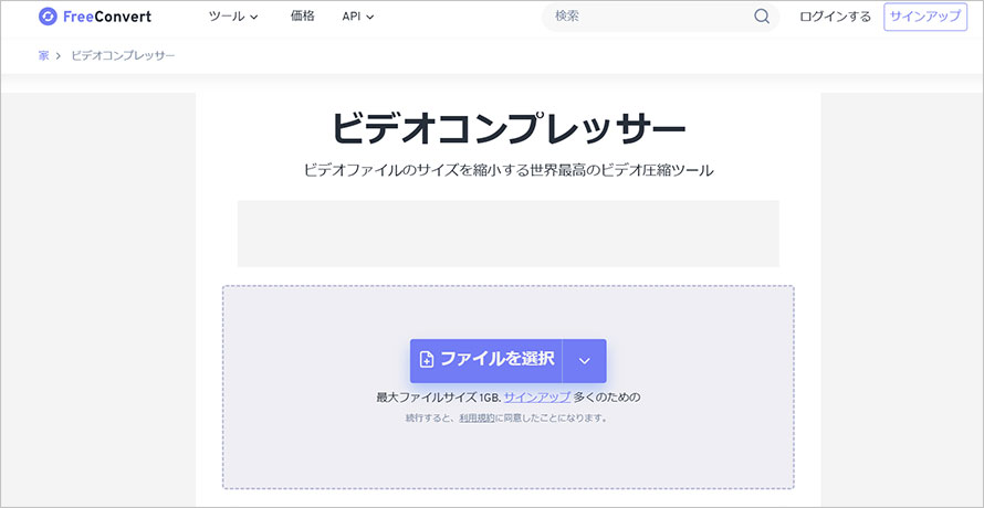 動画圧縮の安全な推奨サイト:FreeConvert