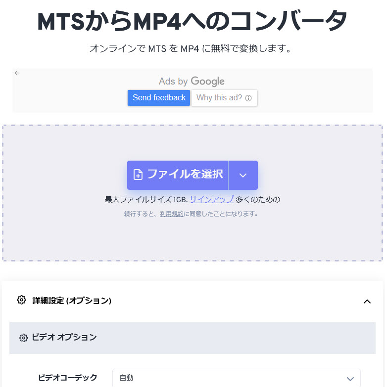 インストール不要のMTS MP4変換オンラインサイト:FreeConvert