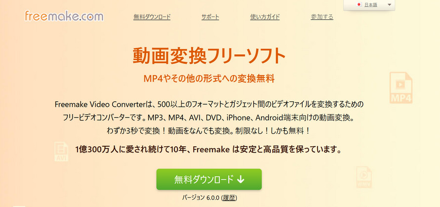 MP4�ϊ������\�t�g��������Windows��3�FFreemake Video Converter