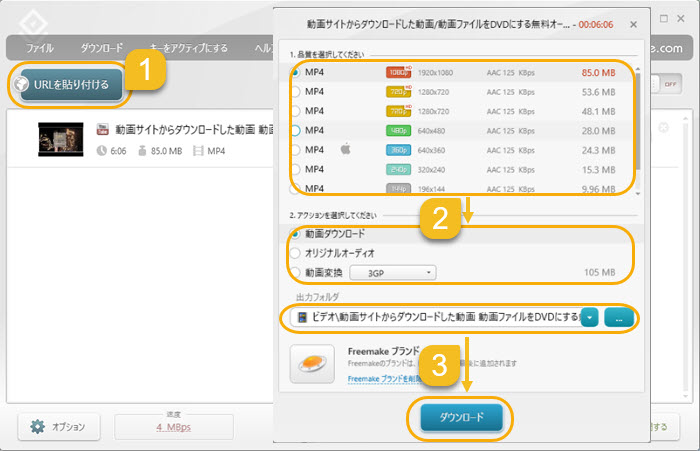 最強の動画ダウンロード無料ソフト