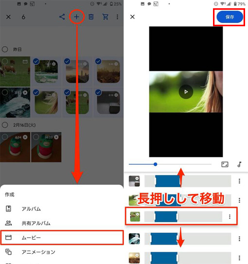 2つの動画を1つにする方法:Googleフォト