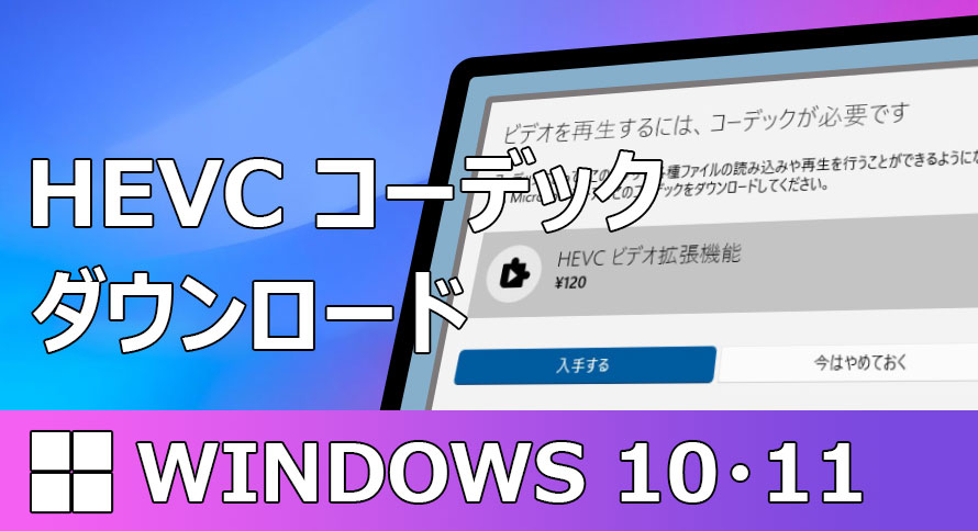 HEVC�R�[�f�b�N���_�E�����[�h������@