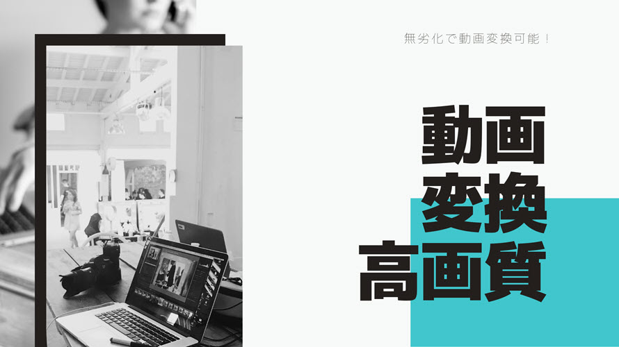 高画質で動画を変換する小ワザ 無劣化動画形式変換まで可能 高画質で動画を変換する小ワザ 無劣化動画形式変換まで可能