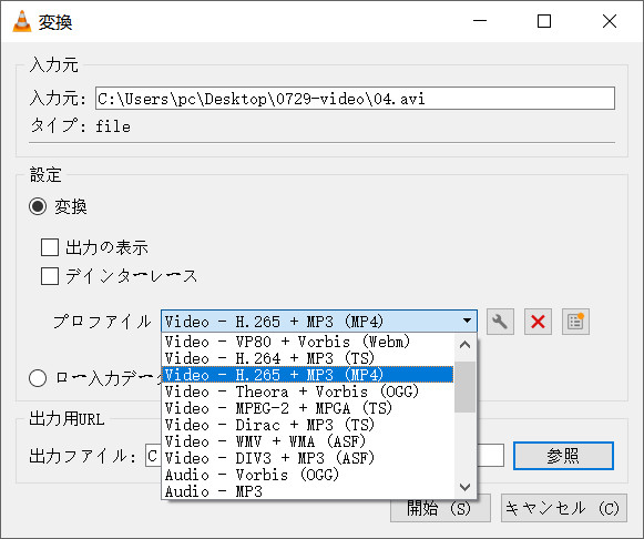 MP4に変換する手順:VLCメディアプレーヤー