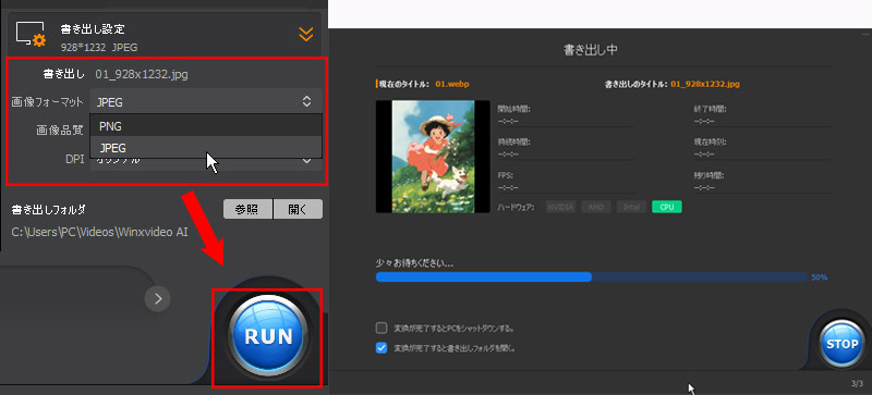 WebP JPEG変換
