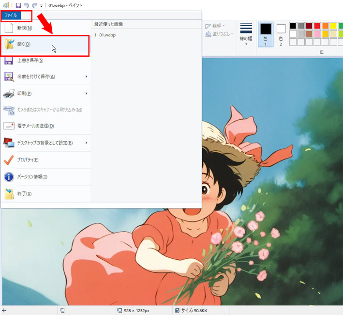 WebP JPEG変換