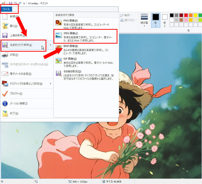 WebP JPEG変換