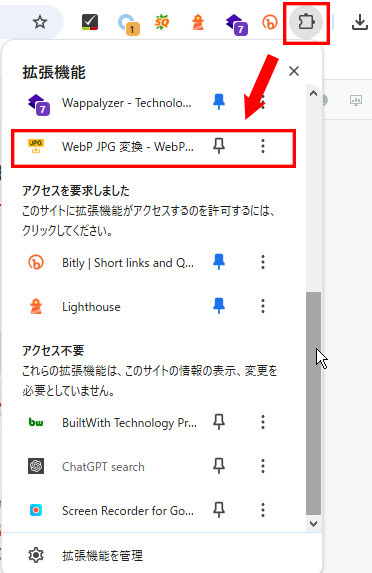 WebP JPEG変換