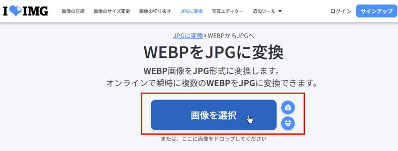 WebP JPEG変換