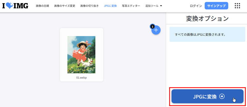 WebP JPEG変換