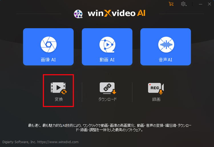「変換」をクリック