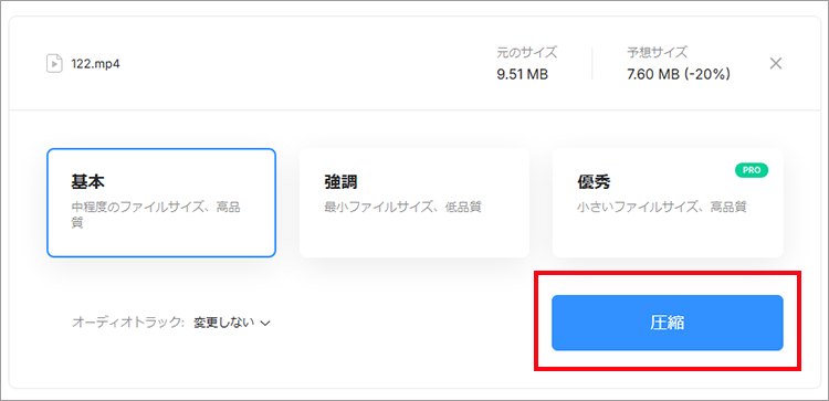 3つの圧縮オプション