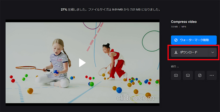 「ダウンロード」ボタンをクリック