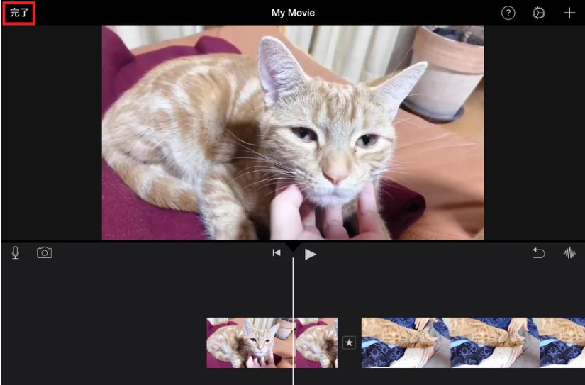 2つの動画を1つにする方法:iMovie