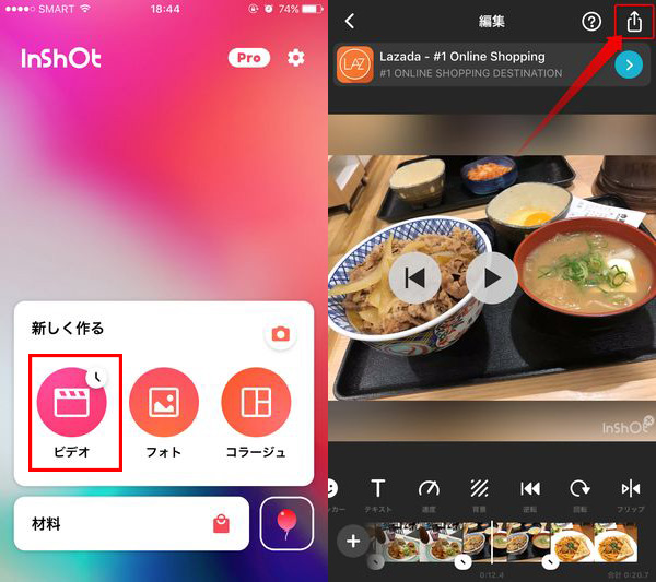 2つの動画を1つにする方法:InShot