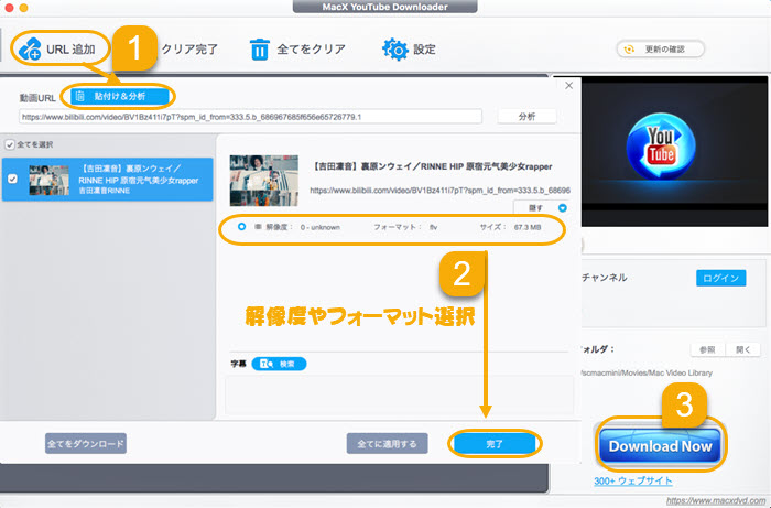 最強のMac用動画ダウンロード無料ソフト