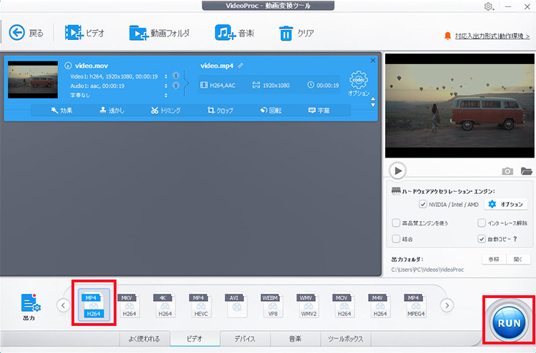無劣化でMOVをMP4に変換するstep2-3