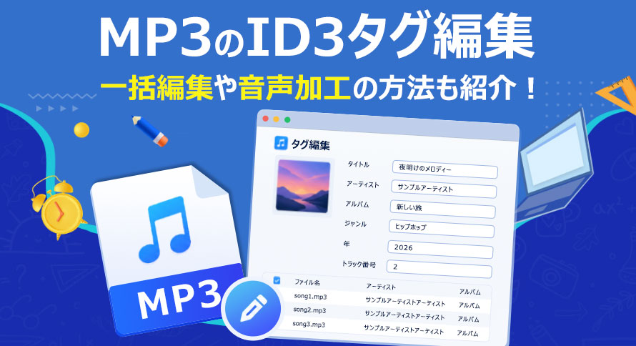 MP3�̃^�O����ҏW������@