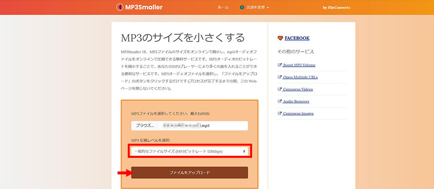 MP3smaller��MP3�����t�@�C�������k����菇�A�`�B